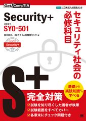 CompTIA Security+ Study Guide日本語版SY0-701 - メルカリ