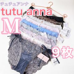 チュチュアンナ《新品タグ付き》レディース　ショーツ　まとめてお得　アソート《 M 》9枚 ショーツ