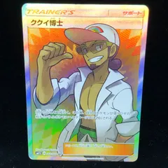 【当日配達】ポケモンカード sm15 ククイ博士 SR 説明欄必読 ポケモンカードゲーム