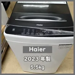2024年最新】ハイアール 洗濯機 5.5kgの人気アイテム - メルカリ