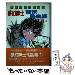 2025年最新】高橋葉介作品集の人気アイテム - メルカリ