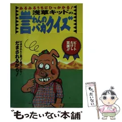 2025年最新】言わんのバカクイズの人気アイテム - メルカリ