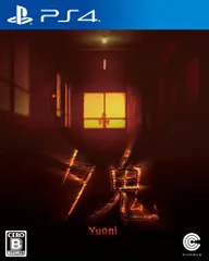 PlayStation 4版 夕鬼 (ゆうおに)