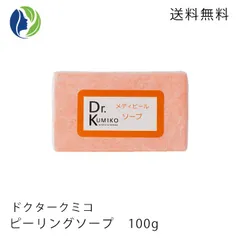 【ポスト投函】Dr.Kumiko ピーリングソープ 100g　ドクタークミコ PLソープ メディピールソープ ピーリング にきび 肌荒れ 毛穴汚れに アスタキサンチンのサムネイル