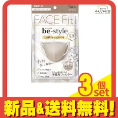 ビースタイル マスク 立体タイプ ふつうサイズ ミルクティーベージュ 5枚入 3個セット まとめ売りのサムネイル