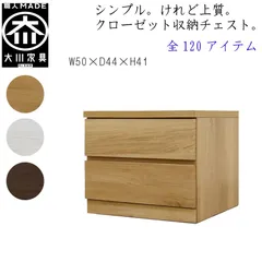 丸田木工 フィット 幅50 2段 奥行44 クローゼット 収納 チェスト タンス ホワイト オーク ウォールナット 完成品 日本製 大川家具