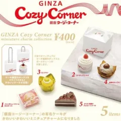 銀座コージーコーナーミニチュアチャームコレクション1ガチャガチャ洋菓子デザート甘味スイーツキーホルダー