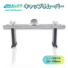 燃料タンクキャップリムーバー オイルフィルター レンチ フューエルポンプ 燃料ポンプ 取り外し ツールのサムネイル
