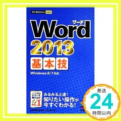 今すぐ使えるかんたんmini Word2013基本技 技術評論社編集部; AYURA_02
