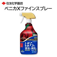 マイローズ ベニカXファインスプレー 950ml バラ 殺虫殺菌剤 害虫の駆除 病気の予防 即効性と持続性を実現 住友化学園芸