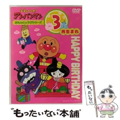 2024年最新】それいけ!アンパンマン ミュージカルの人気アイテム - メルカリ