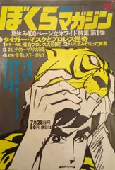週刊少年マガジン 7号 1970年 2025年最新】少年マガジン 1970の人気アイテム - メルカリ
