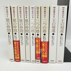 新版 指輪物語 全巻セット ロードオブザリング 文庫 小説
