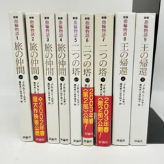 2025年最新】ロードオブザリング全巻の人気アイテム - メルカリ