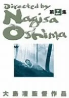 2025年最新】大島渚 DVD-BOX 3の人気アイテム - メルカリ