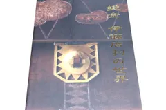 BE769彫鍛師荒井仁一 作 純銀製鍛金飾皿五福重さ593.8g