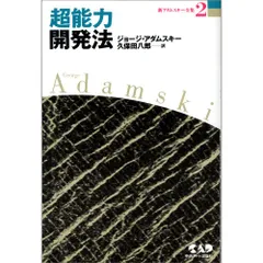 ロイヤルオーダー　ジョージ・アダムスキー☆初版本 Amazon.co.jp: ジョージ アダムスキー - 古書: 本