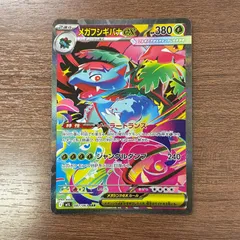 メガフシギバナex SAR 087/063