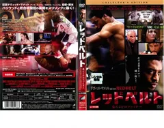 レッドベルト 傷だらけのファイター【洋画 中古 DVD】レンタル落ち