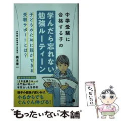 2024年最新】中学受験に合格する子の学んだら忘れない勉強ルーティーン