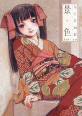 冬目景　作品50冊セット 2025年最新】冬目景画集の人気アイテム - メルカリ