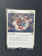 【MTG・白】一時的封鎖（日本語）
