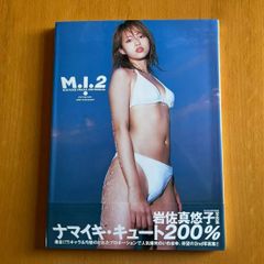 岩佐真悠子写真集　M.I.2