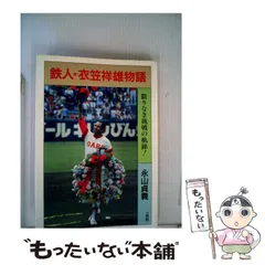 2025年最新】衣笠祥雄の人気アイテム - メルカリ