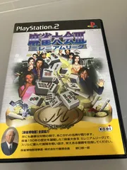 PS2 麻雀大会Ⅲミレニアムリーグ