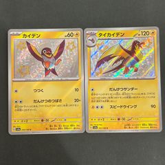 【即購入可能】ポケモンカード タイカイデン カイデン S 色違い 2枚セットのサムネイル