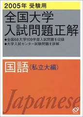 2023年最新】全国大学入試問題正解の人気アイテム - メルカリ