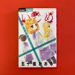 いじめ 願いのかけら　ym_b1059_4797