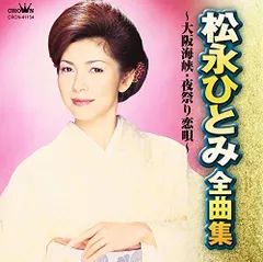 2024年最新】松永ひとみの人気アイテム - メルカリ