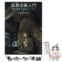 2025年最新】仏教美術 本の人気アイテム - メルカリ