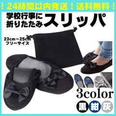 携帯スリッパ 最新 携帯スリッパ ルームシューズ 室内履き 授業参観 上履き 体育館履き PTA 23cm 24cm セット レディース 保護者会 保育園 幼稚園 父兄 小学校 中学校 高校 11のサムネイル