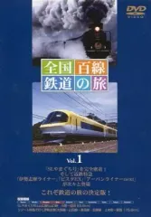 2025年最新】全国百線鉄道の旅 DVDの人気アイテム - メルカリ