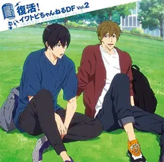 TVアニメ『Free!-Dive to the Future-』ラジオCD 「復活! イワトビちゃんねるDF」Vol.2 (特典なし)