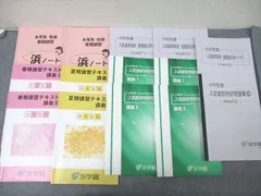 2025年最新】浜学園 小2 テキストの人気アイテム - メルカリ