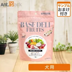 ホワイトフォックス ベースデリ（BASE DELI）フルーツ 犬用 70g サンプル10g おまけ付 