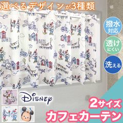 カフェカーテン ディズニー 撥水 透けにくい 145×45 145×75  洗える お洗濯 お風呂 キッチン おしゃれ 引越し カーテン 小窓 ウォッシャブル 窓 かわいい 花 ボタニカル お手軽