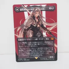 2025年最新】mtg 威名のソルジャー、セフィロスの人気アイテム - メルカリ