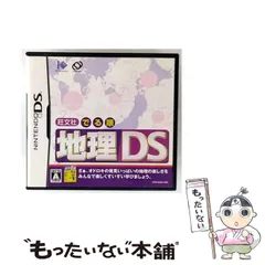 【中古】 旺文社 でる順 地理 DS [DS] / アイイーインスティテュート