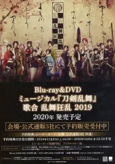 【中古】販促品 ≪リーフレット・小冊子≫ ミュージカル『刀剣乱舞』歌合 乱舞狂乱 2019 フライヤー
