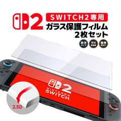 Nintendo Switch2専用ガラスフィルム 2枚セット 画面保護 9Hハードコート 2.5Dエッジ加工 撥水撥油 高感度タッチ 高透過ガラス 指紋防止 傷防止