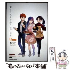 [중고] 위궁 산치의 오늘의 밥 8 레시피 본부 특장판 (카도카와 코믹스 에이스) / TAa,TYPE-MOON / KADOKAWA