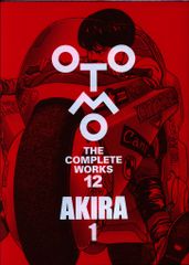 大友克洋全集 AKIRA 1 OTOMO THE COMPLETE WORKS - メルカリ