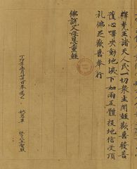 敦煌 莫高窟 敦煌遺書 敦煌写経P.2285 仏説 父母恩重経 宣紙画芯 仏教美術 掛け物