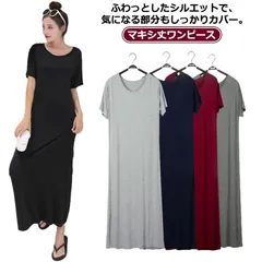 ワンピース レディース ルームウェア マキシ丈ワンピース 部屋着 モダール マキシワンピース Tシャツ 秋 レディース マキシ丈 半袖 Uネック ロングワンピース 体型カバー 送料無料 ビッグシルエッ#goudoudou7051
