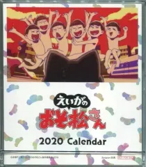 【中古】カレンダー えいがのおそ松さん 2020年度卓上カレンダー 「DVD/Blu-ray えいがのおそ松さん 赤塚高校卒業記念BOX Amazon限定セット」 特典
