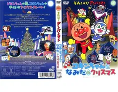 (未使用･未開封品)　それいけ!アンパンマン コキンちゃんとなみだのクリスマス [DVD] ar3p5n1 それいけ！アンパンマン コキンちゃんとなみだのクリスマス